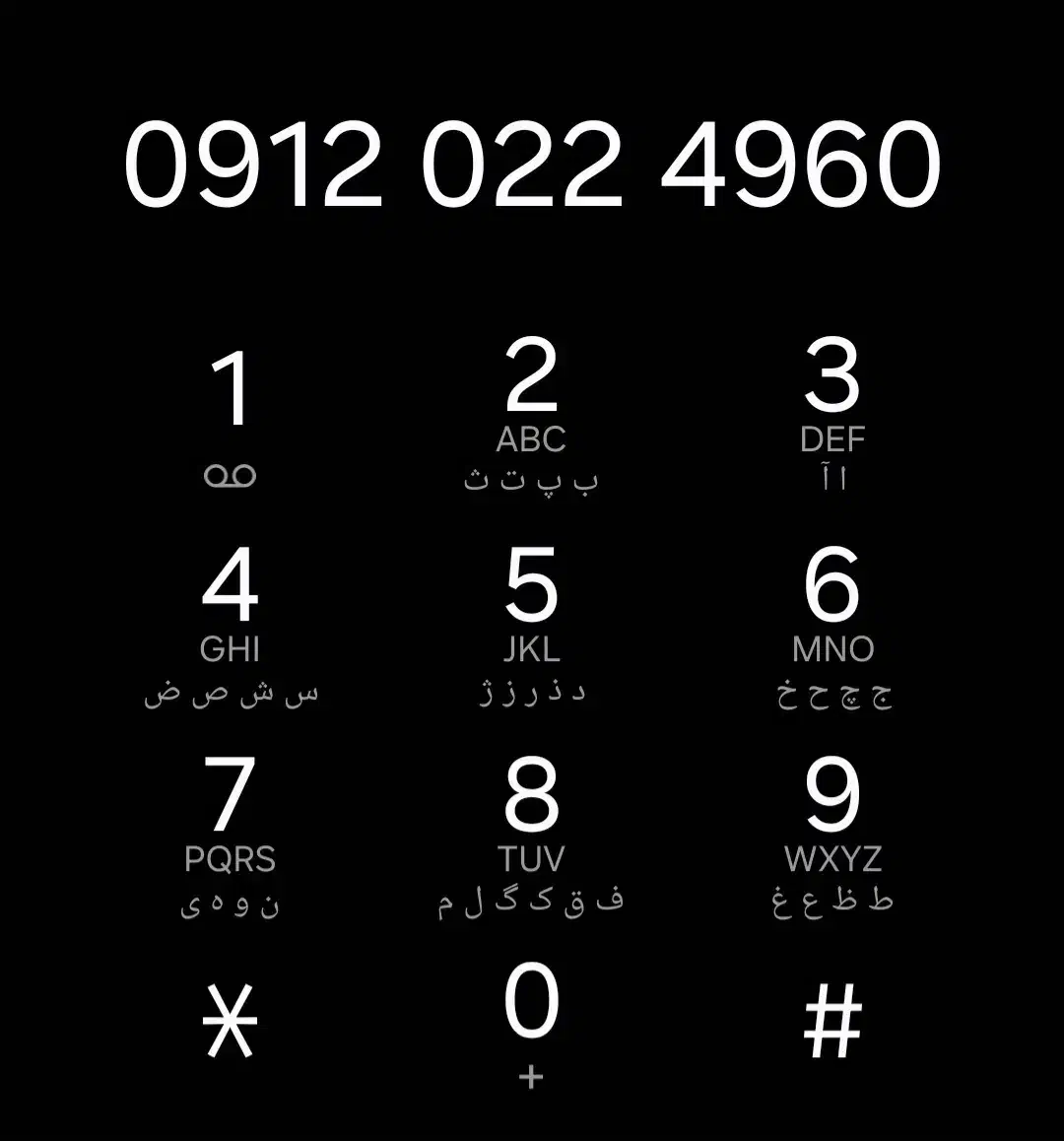 خط ۹۱۲ کد 0|سیمکارت|تهران, شهران جنوبی|دیوار
