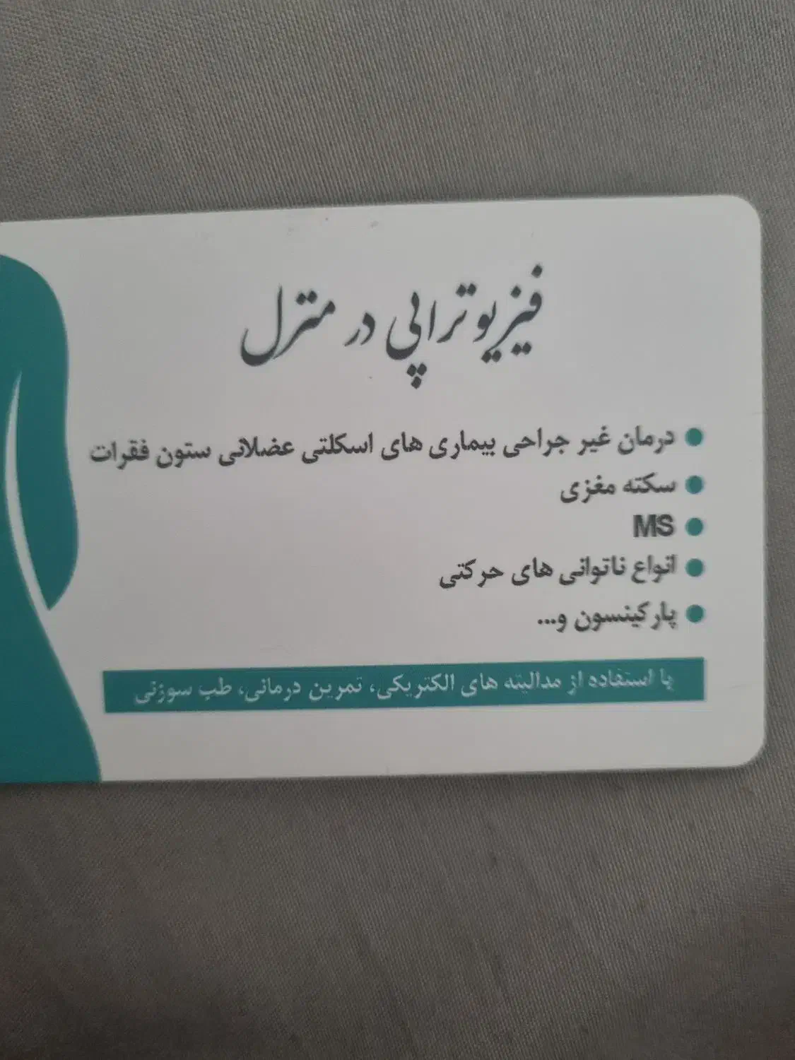 فیزیوتراپی در منزل.|خدمات آرایشگری و زیبایی|کرمانشاه, |دیوار