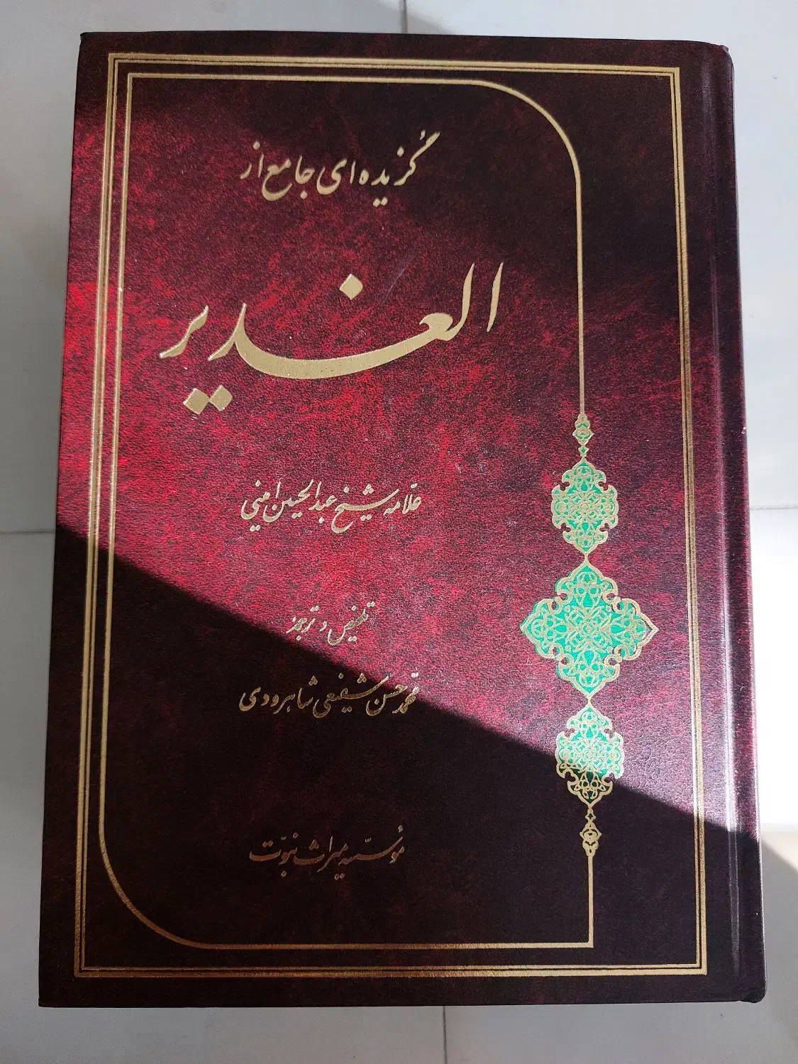 کتاب الغدیر|کتاب و مجله مذهبی|تبریز, |دیوار