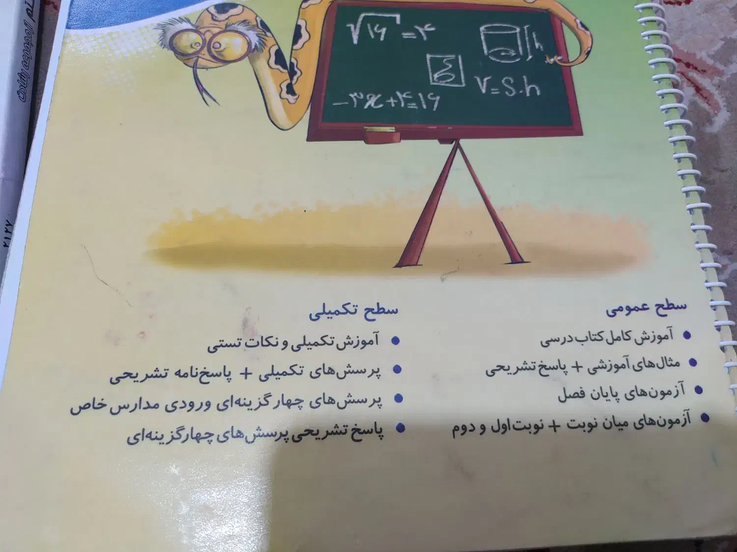 کتاب کار ریاضی و جامع هفتم|لوازم التحریر|تهران, گلچین|دیوار