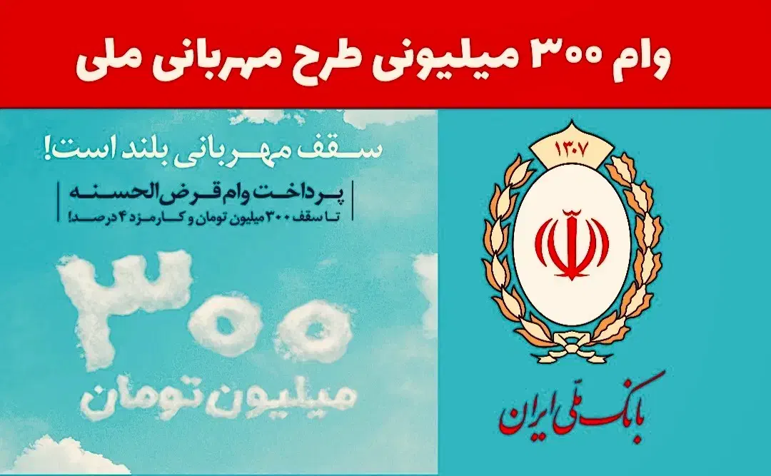 وام مهربانی و وام اعتبار ملی بانک ملی|خدمات مالی، حسابداری، بیمه|تهران, تجریش|دیوار