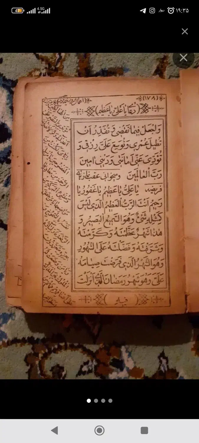 کتاب خیلی قدیمی وعتیقه دعا|کلکسیون اشیاء عتیقه|اردبیل, |دیوار