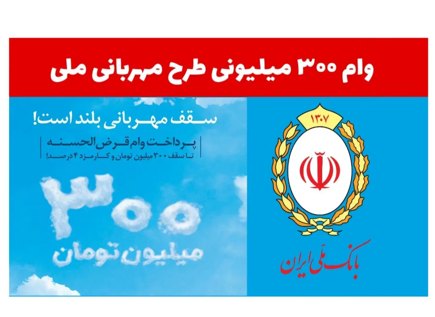 فروش امتیاز وام مهربانی بانک ملی|خدمات مالی، حسابداری، بیمه|شهرضا, |دیوار