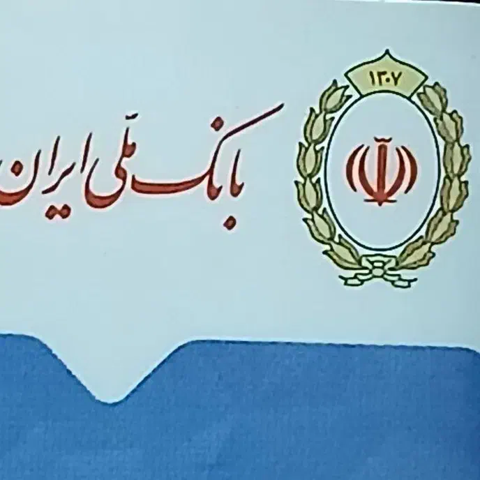 وام بانک ملی طرح مهربانی به فروش می رسد|خدمات مالی، حسابداری، بیمه|سنندج, |دیوار