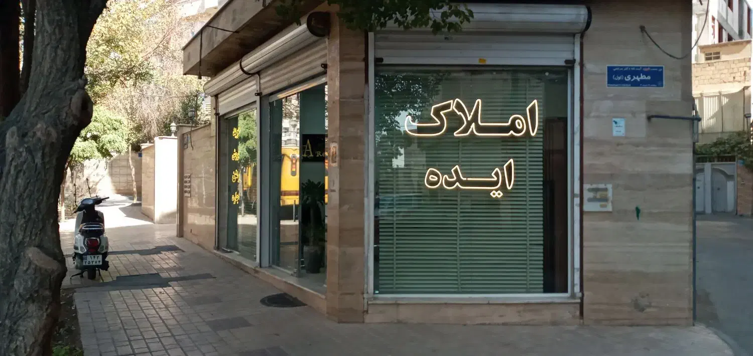 ۶۱ متر رو به نما با بالکن بزرگ|فروش آپارتمان|تهران, وردآورد|دیوار