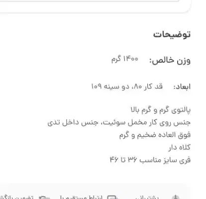 پالتو|لباس|یزدان شهر, |دیوار