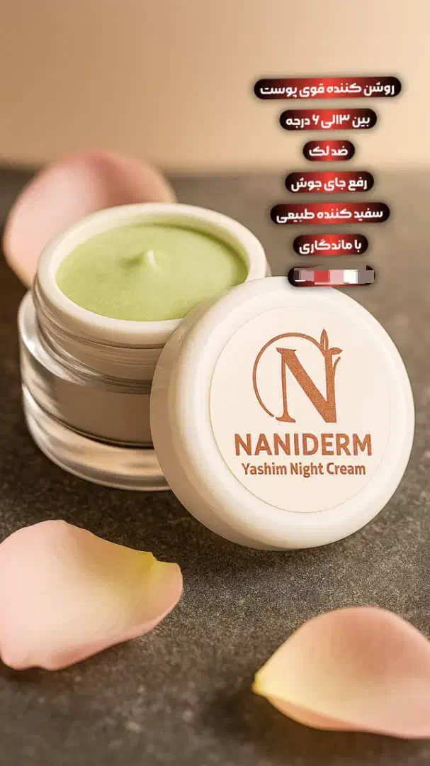 پک کامل نانی درم|آرایشی، بهداشتی، درمانی|مرزن‌آباد, |دیوار