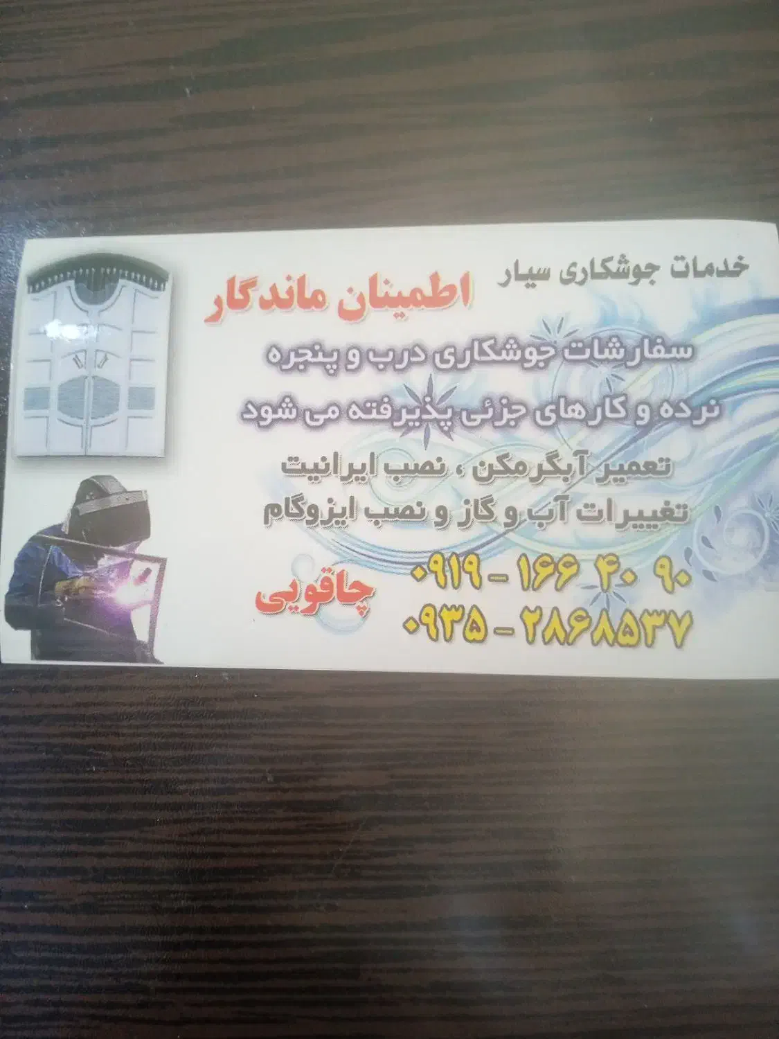 خدمات جوشکاری سیار چاقویی|خدمات پیشه و مهارت|قدس, شهرک فرزان|دیوار