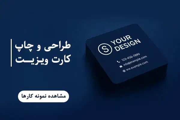 طراحی، چاپ و کلیه امور تبلیغاتی|خدمات رایانهای و موبایل|تهران, دهکده المپیک|دیوار