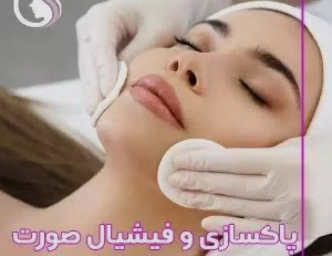 پاکسازی صورت فیشیال|خدمات آرایشگری و زیبایی|بیرجند, |دیوار