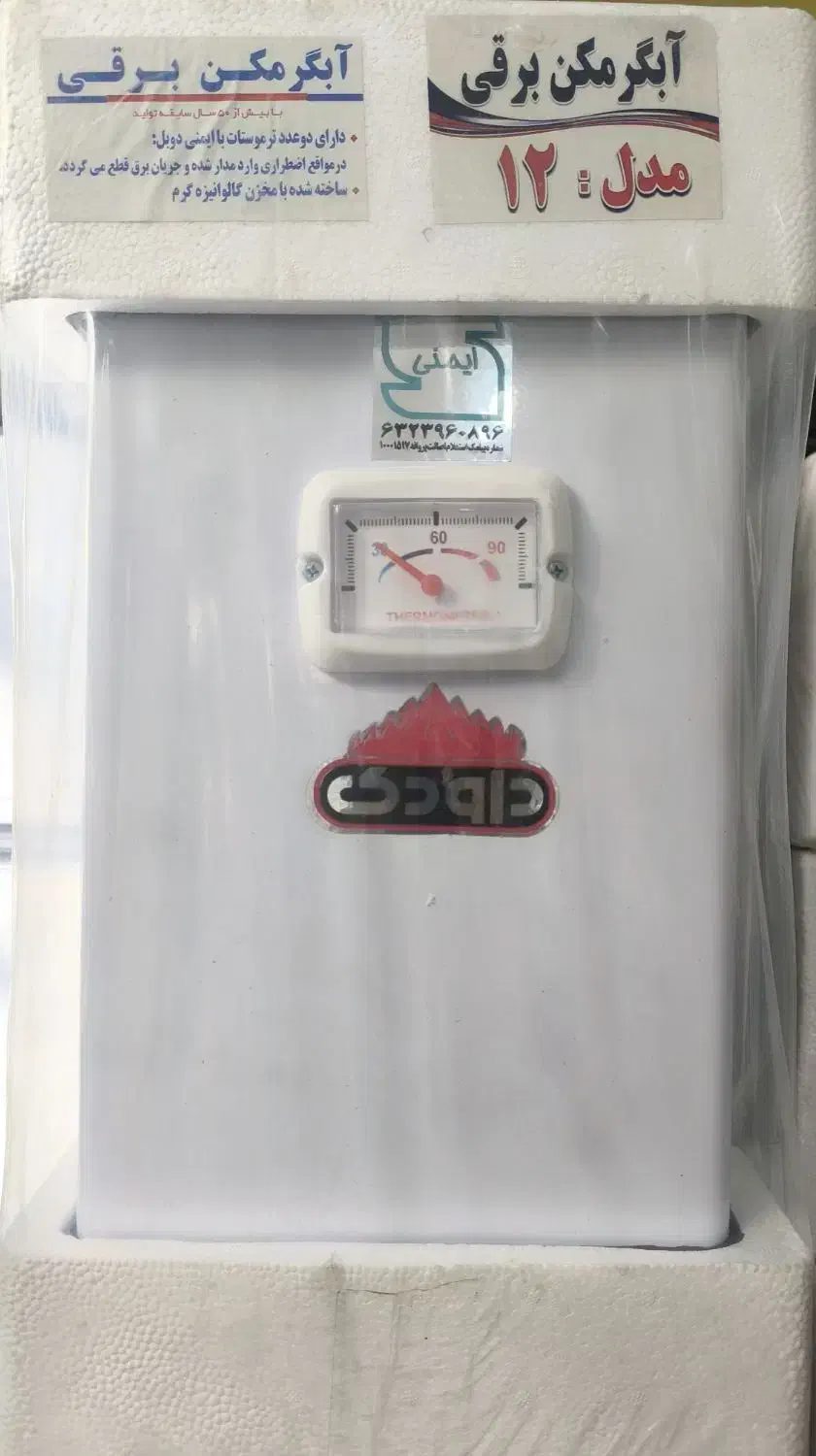 آبگرمکن دیواری داوودی با دوسال ضمانت تعویض|آبگرمکن، پکیج، شوفاژ|خمینی‌شهر, |دیوار