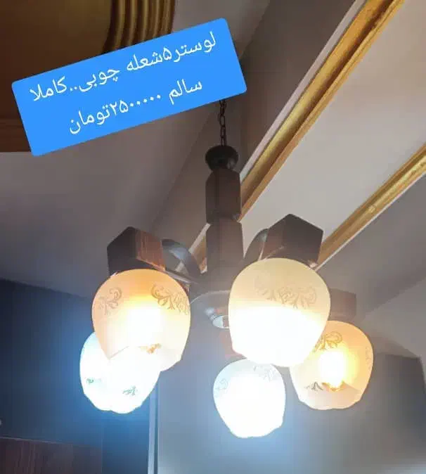 لوستر طلایی|لوستر و چراغ آویز|رشت, نظری|دیوار