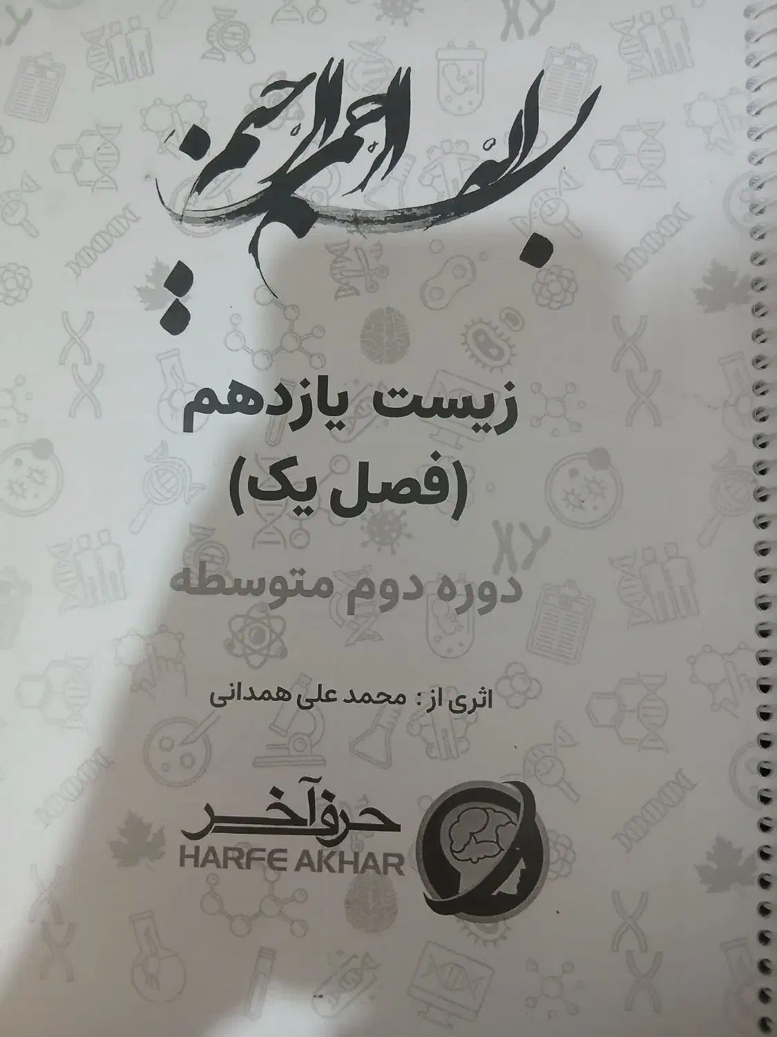 جزوه|کتاب و مجله آموزشی|سبزوار, رباط|دیوار