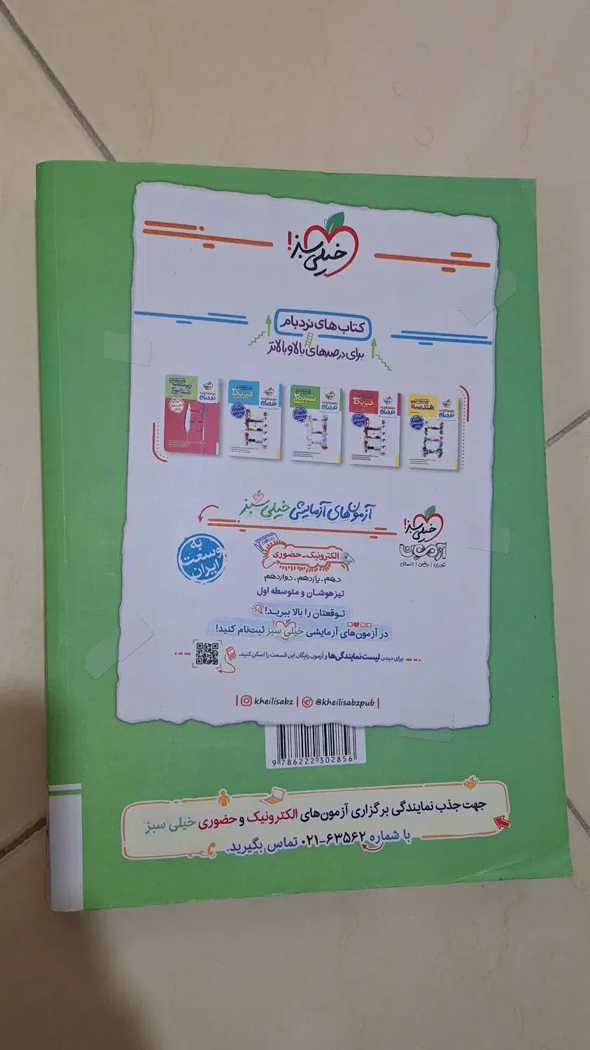 فروش کتاب کمک‌درسی شیمی ۳ خیلی‌سبز|کتاب و مجله آموزشی|رشت, منظریه|دیوار