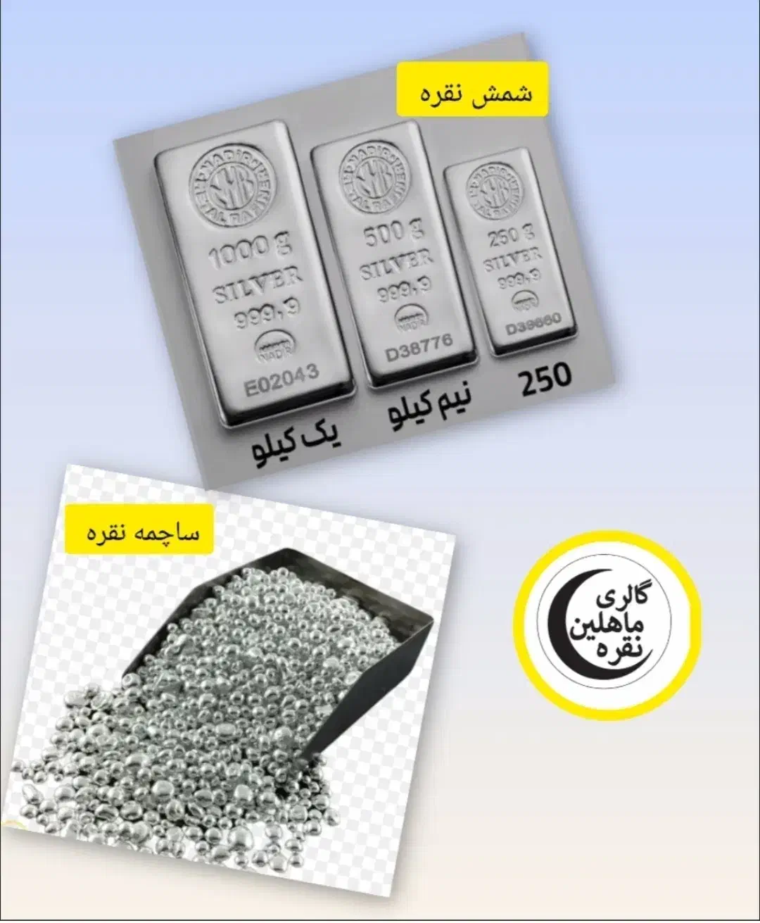 خرید و فروش خرده و عمده شمش نقره و ساچمه نقره|جواهرات|دهق, |دیوار