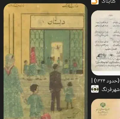 کتاب ادبیات قدیمی|کتاب و مجله ادبی|ارومیه, |دیوار