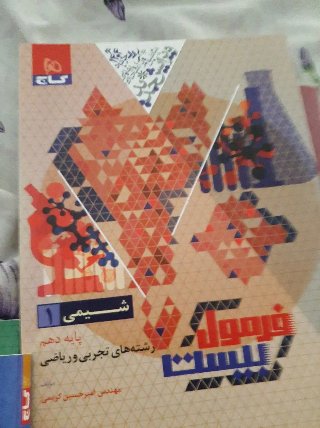 فرمول بیست پایه دهم|کتاب و مجله آموزشی|ساری, |دیوار