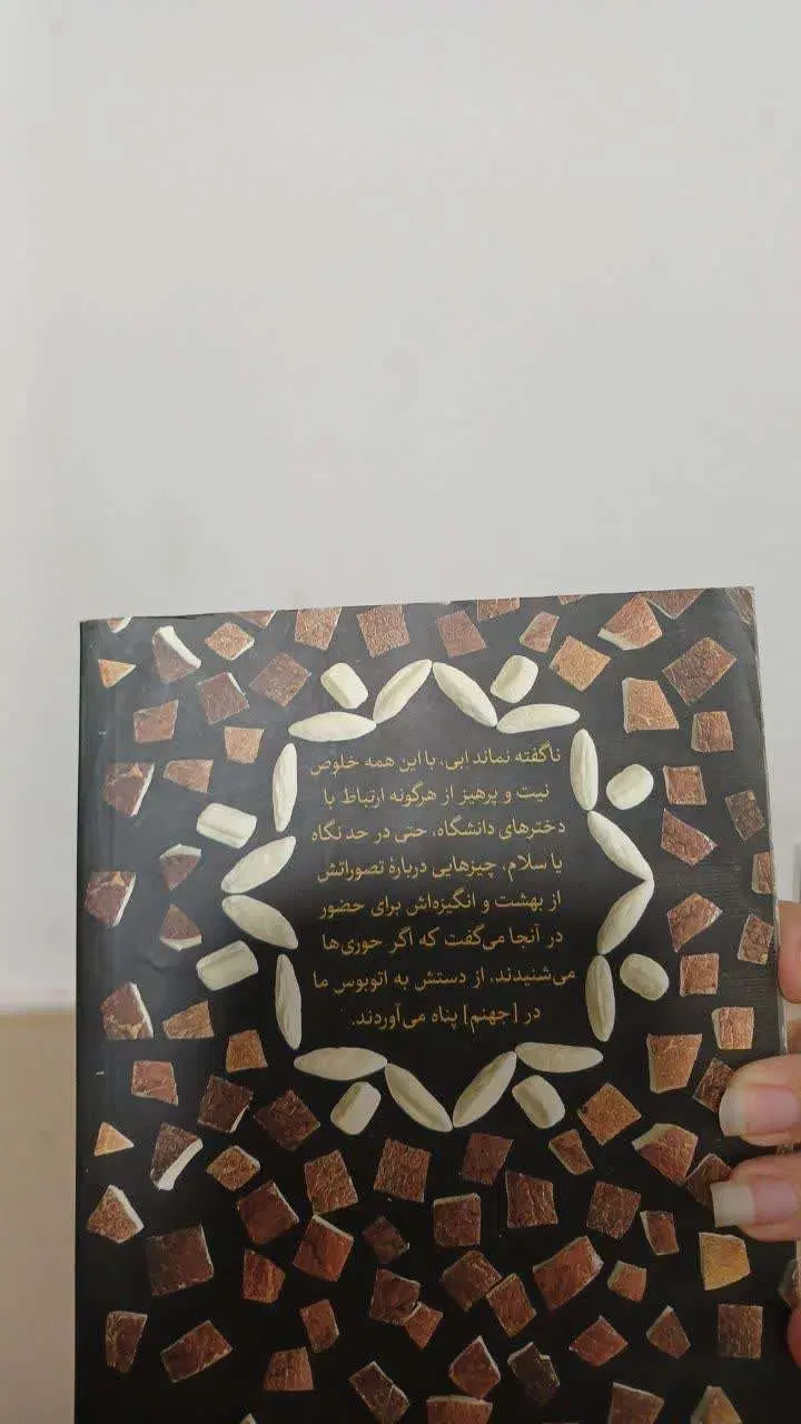 کتاب آب نبات دارچینی، نارگیلی، پسته ای|کتاب و مجله ادبی|قم, پردیسان|دیوار