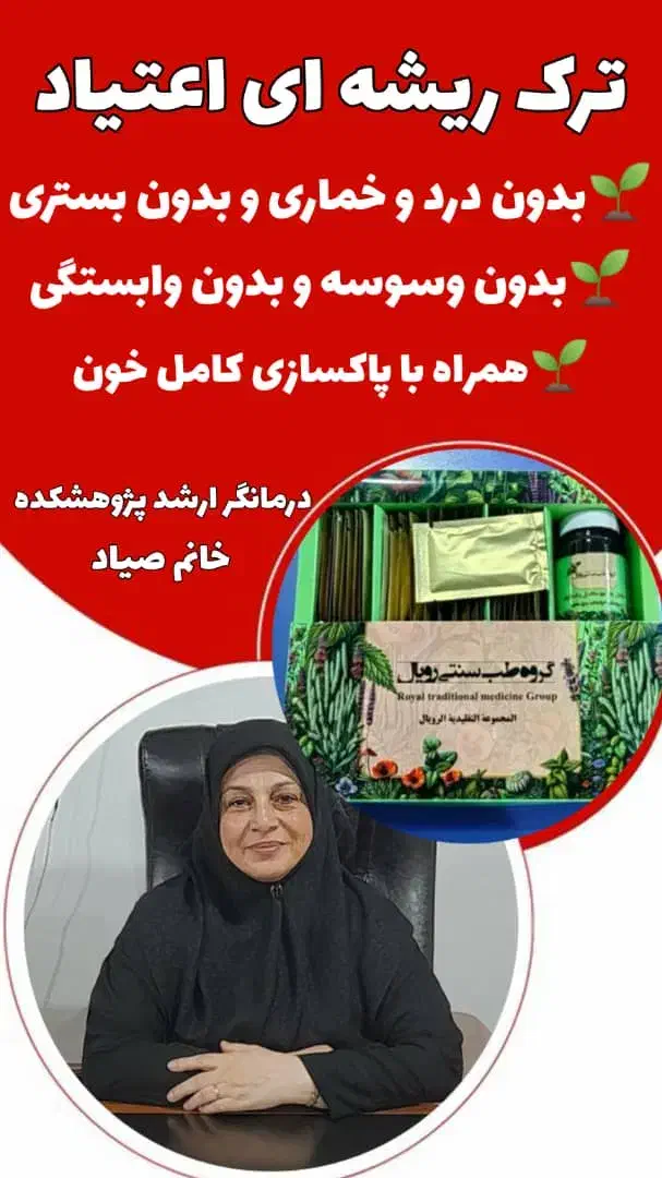 مرکز تخصصی ترک اعتیاد با روش نوین|خدمات آرایشگری و زیبایی|تهران, ارم|دیوار