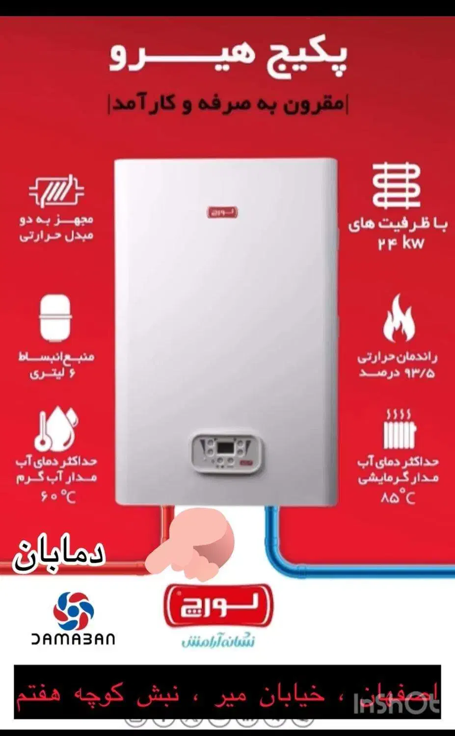 پکیچ هیرو|مصالح و تجهیزات ساختمان|اصفهان, باغ زرشک|دیوار