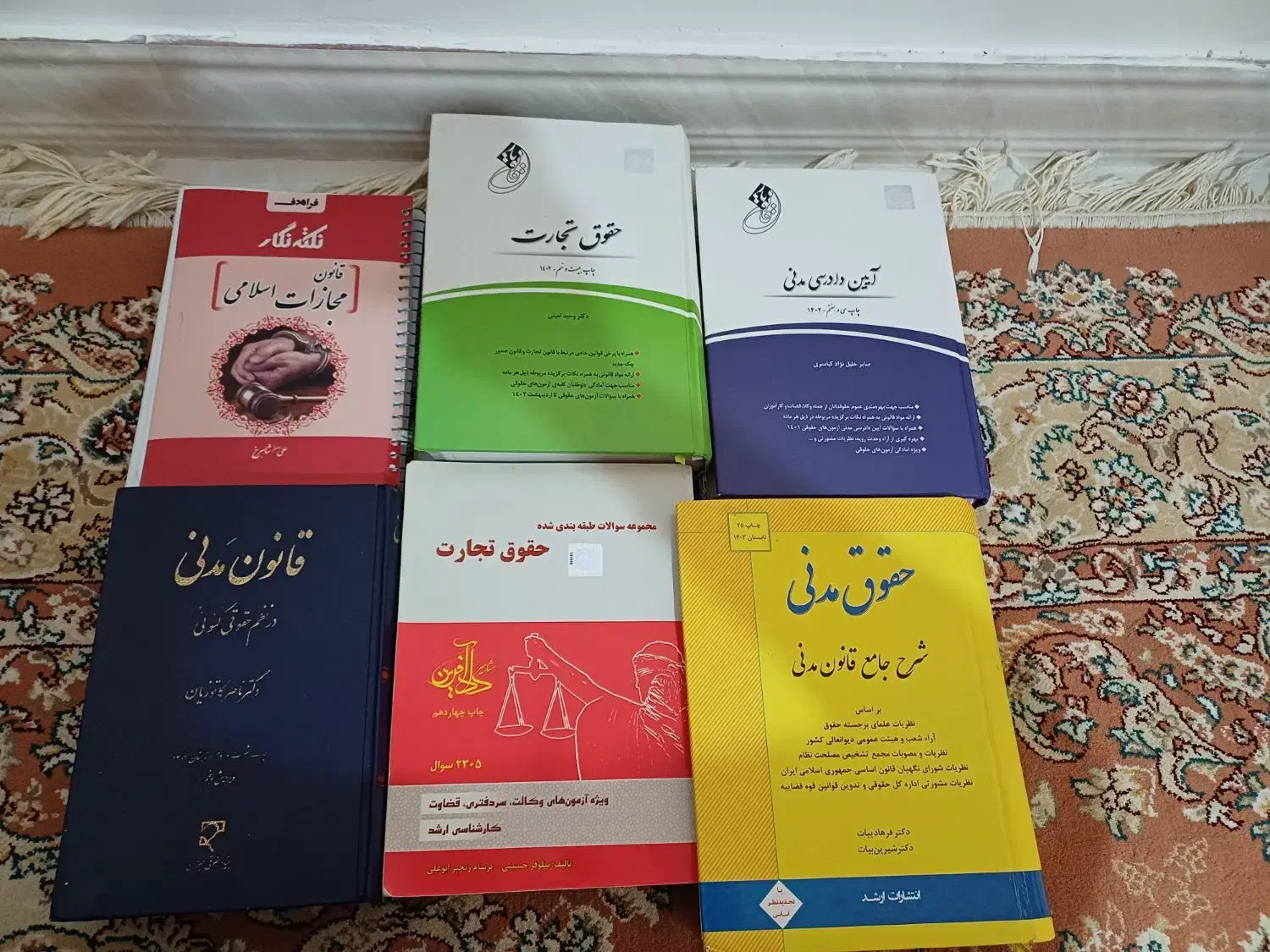 کتاب های آزمون وکالت و قضاوت|کتاب و مجله آموزشی|چالوس, |دیوار