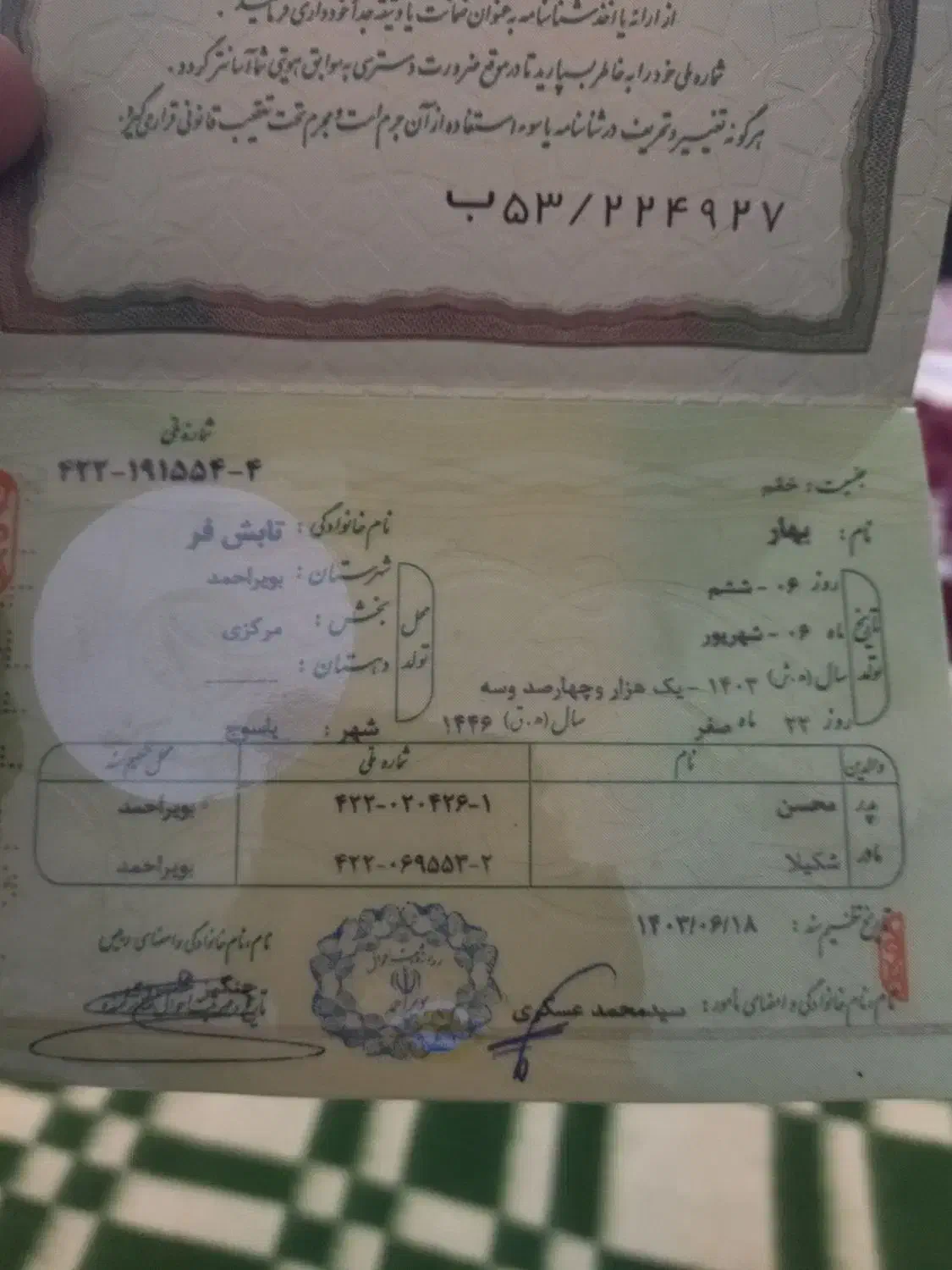 شناسنامه|اشیا|یاسوج, |دیوار