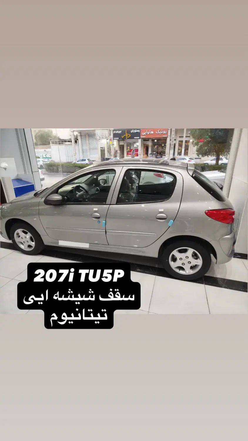 پژو 207i سقف شیشه ایی TU5P تیتانیوم|خودرو سواری و وانت|اهواز, گیت بوستان|دیوار