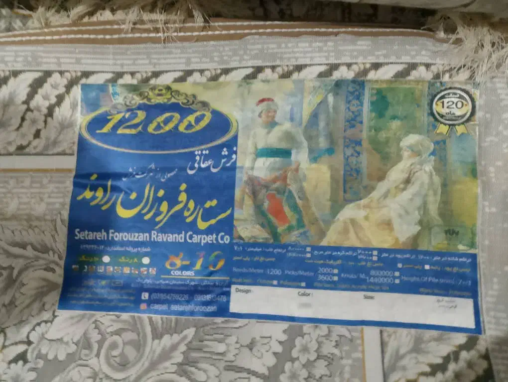 فروش فرش|فرش|میرجاوه, |دیوار