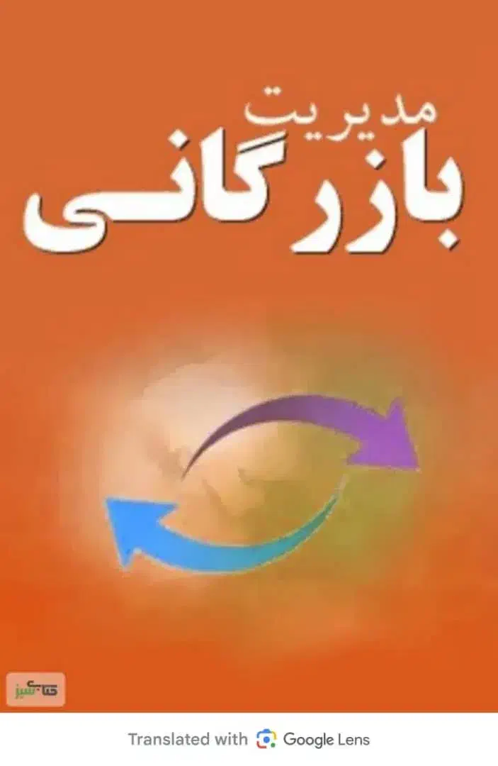 فروش کلیه کتاب های دوره مدیریت بازرگانی|کتاب و مجله آموزشی|قم, صفاشهر|دیوار