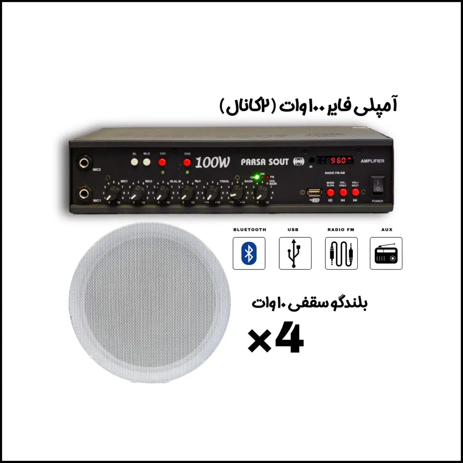 پک سیستم صوتی / آمپلی فایر ۲ کانال + ۴ اسپیکر سقفی|سیستم صوتی خانگی|تهران, لاله زار|دیوار