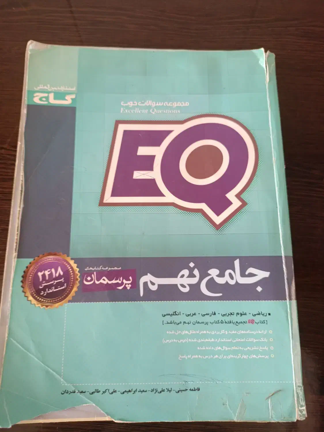 گاج|کتاب و مجله آموزشی|سرپل ذهاب, |دیوار