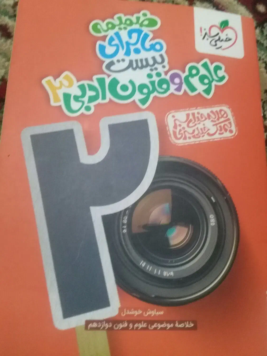 کتاببه فروش می روند|کتاب و مجله آموزشی|یاسوج, |دیوار