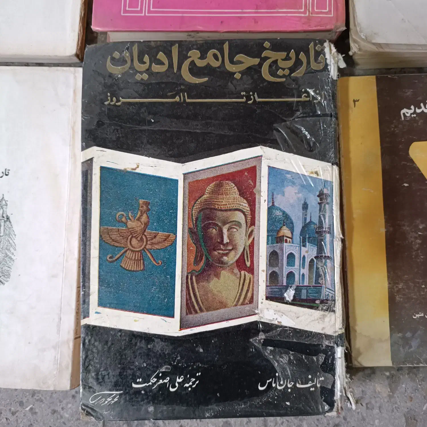 کتاب|کتاب و مجله تاریخی|ارومیه, |دیوار