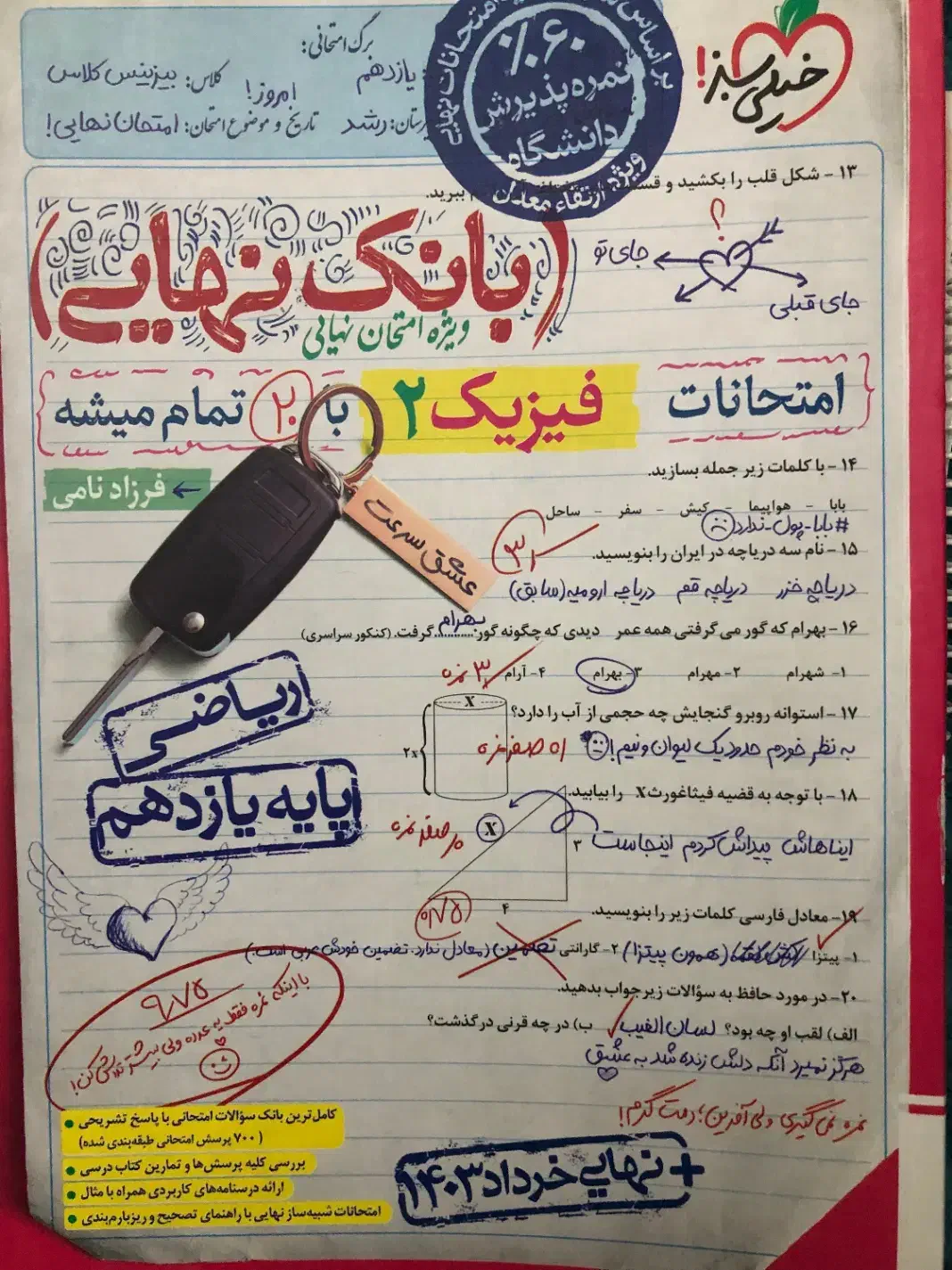 کمک درسی فیزیک خیلی سبز یازدهم و شیمی یازدهم|کتاب و مجله آموزشی|تهران, شمس‌آباد|دیوار