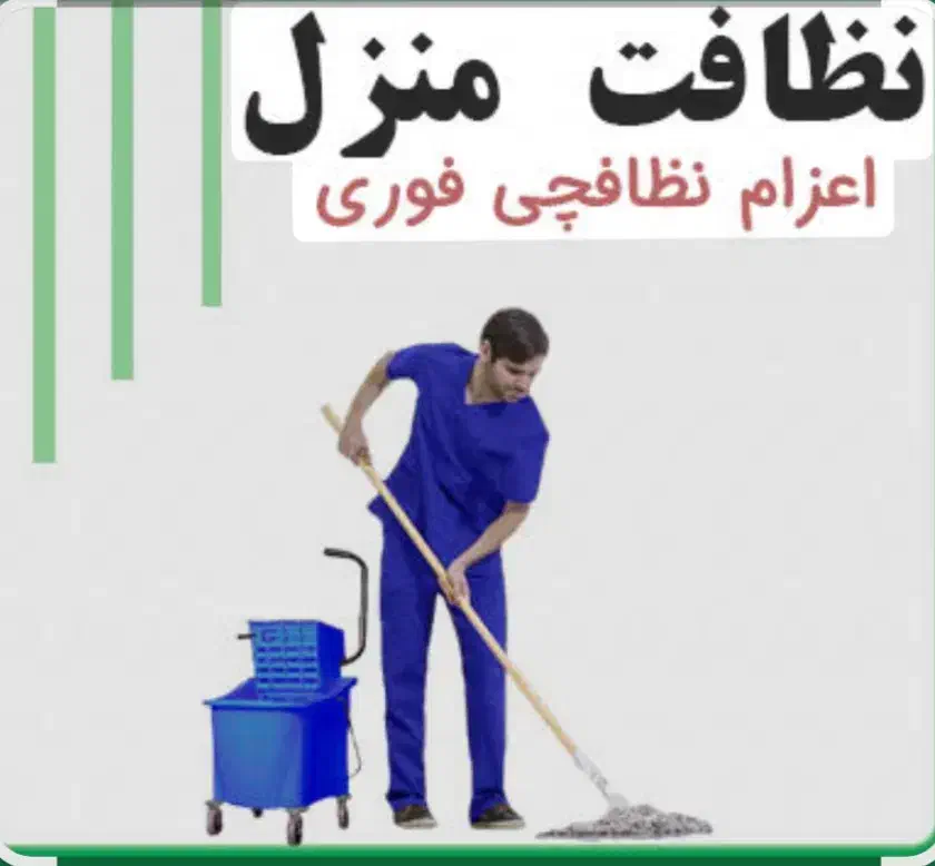 نظافت واحد اداری و تجاری|خدمات نظافت|هشتگرد, فاز ۳ مهستان|دیوار