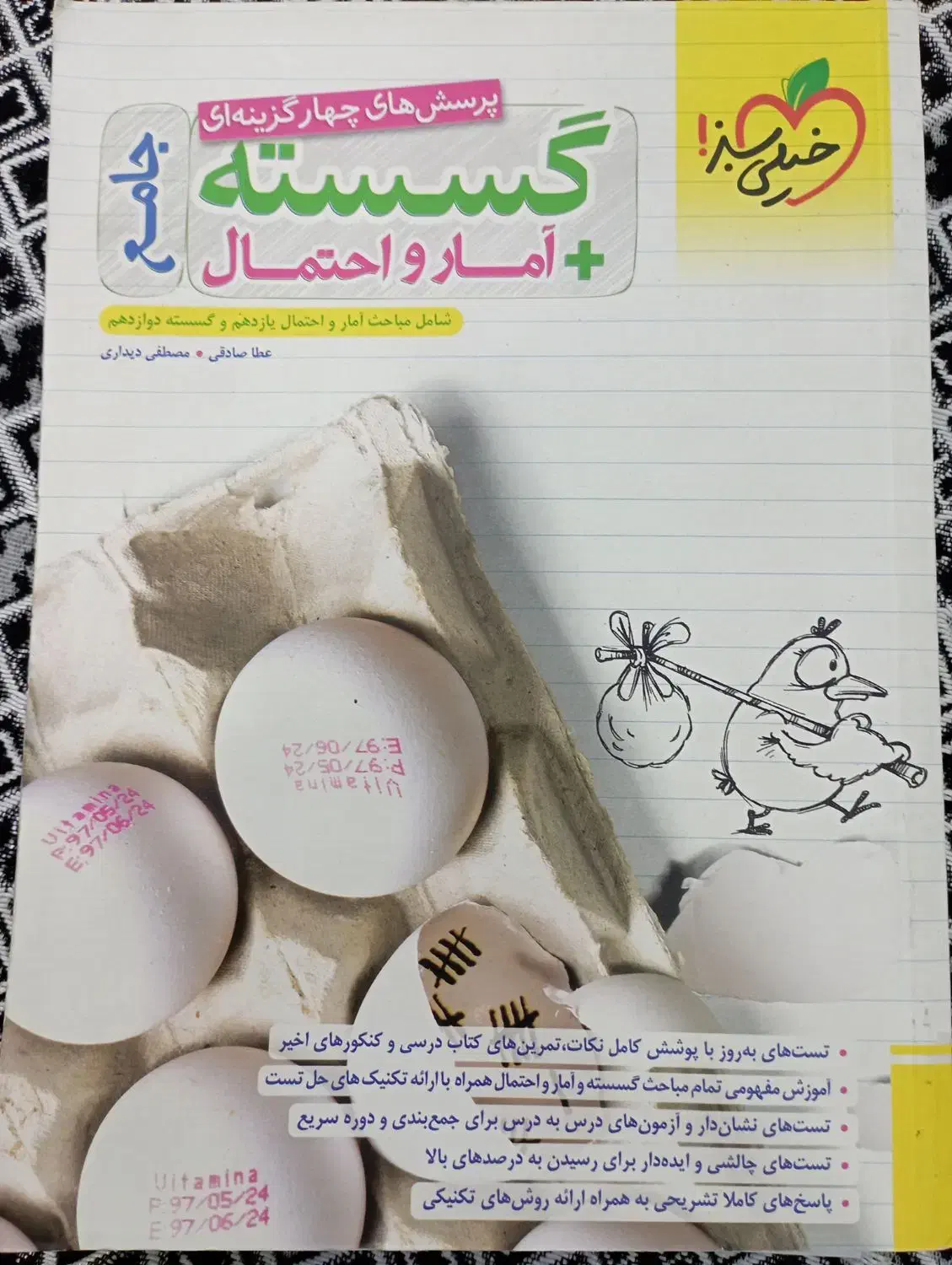 کتاب کمک آموزشی|کتاب و مجله آموزشی|مشهد, شهید آوینی|دیوار