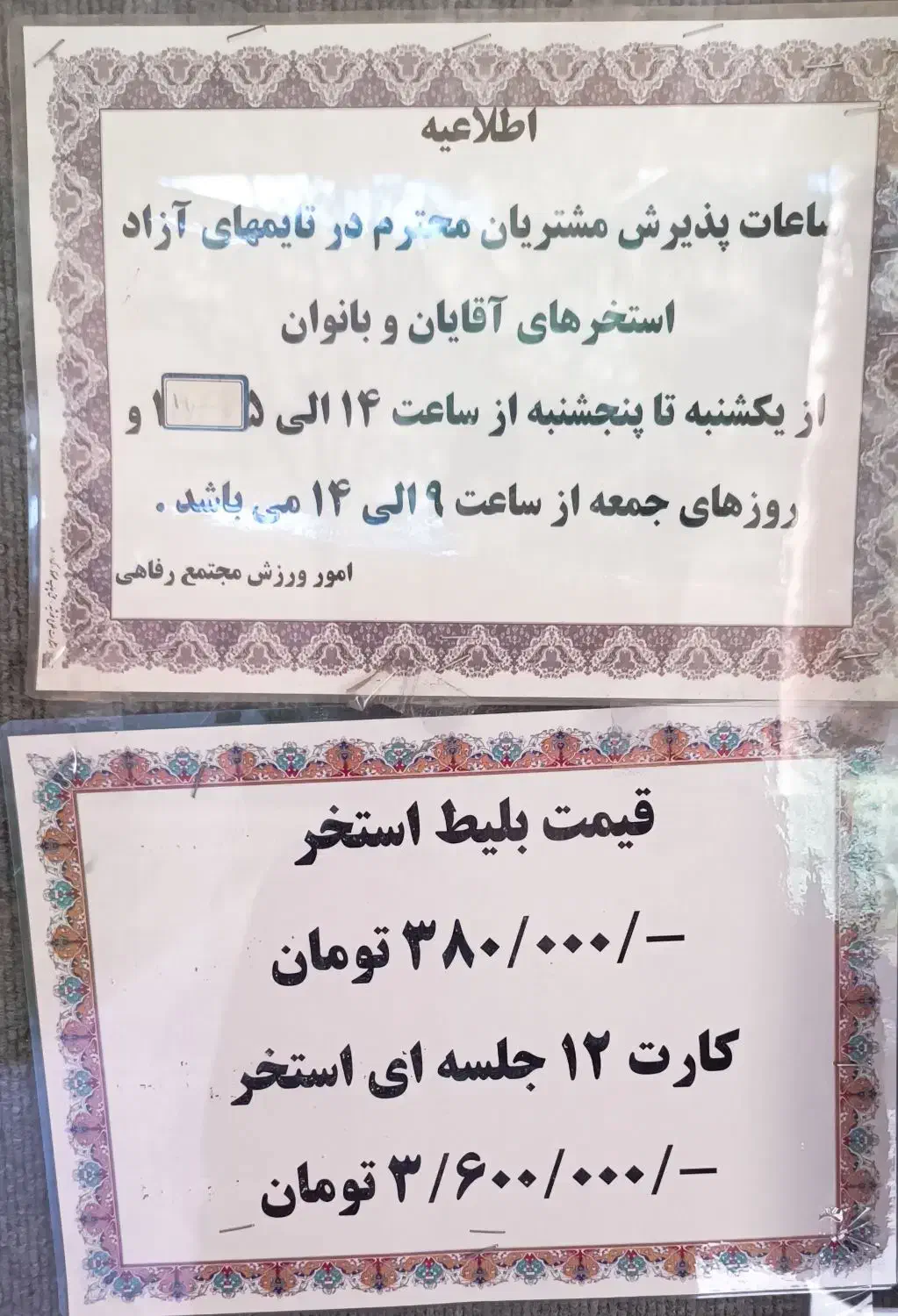 فروش کارت استخر پتروشیمی تبریز ۸ جلسه ای یکجا|بلیت ورزشی|تبریز, |دیوار