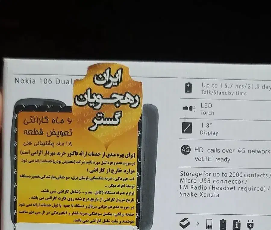 نوکیا ۱۰۶ دوسیمکارت|موبایل|بهبهان, |دیوار