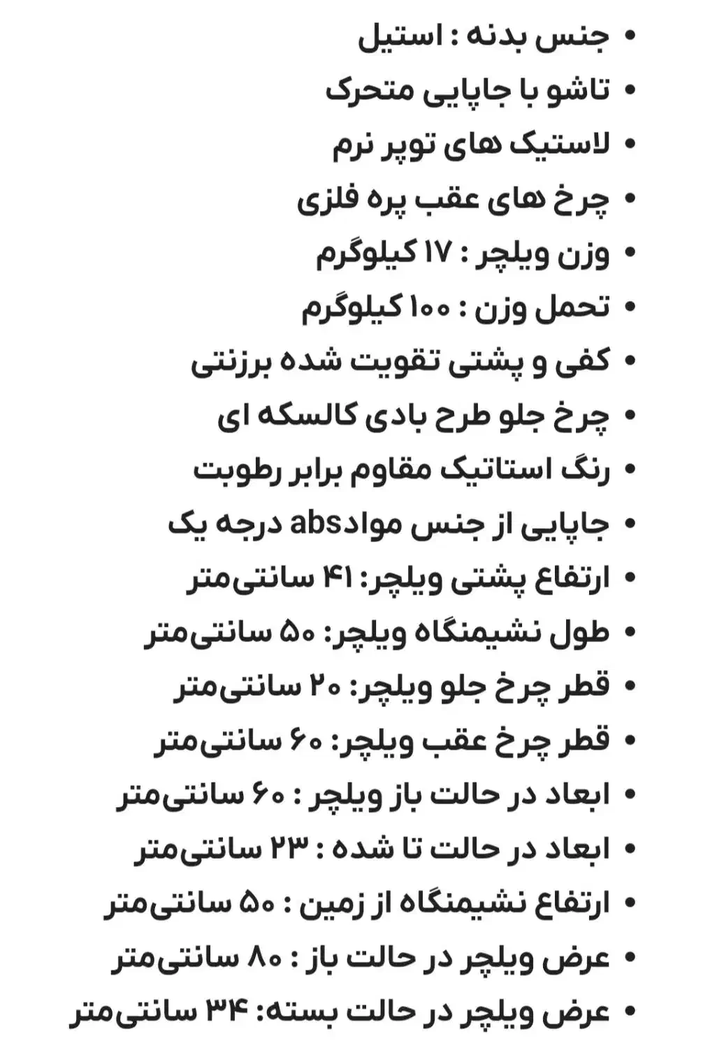 ویلچر|آرایشی، بهداشتی، درمانی|همدان, |دیوار