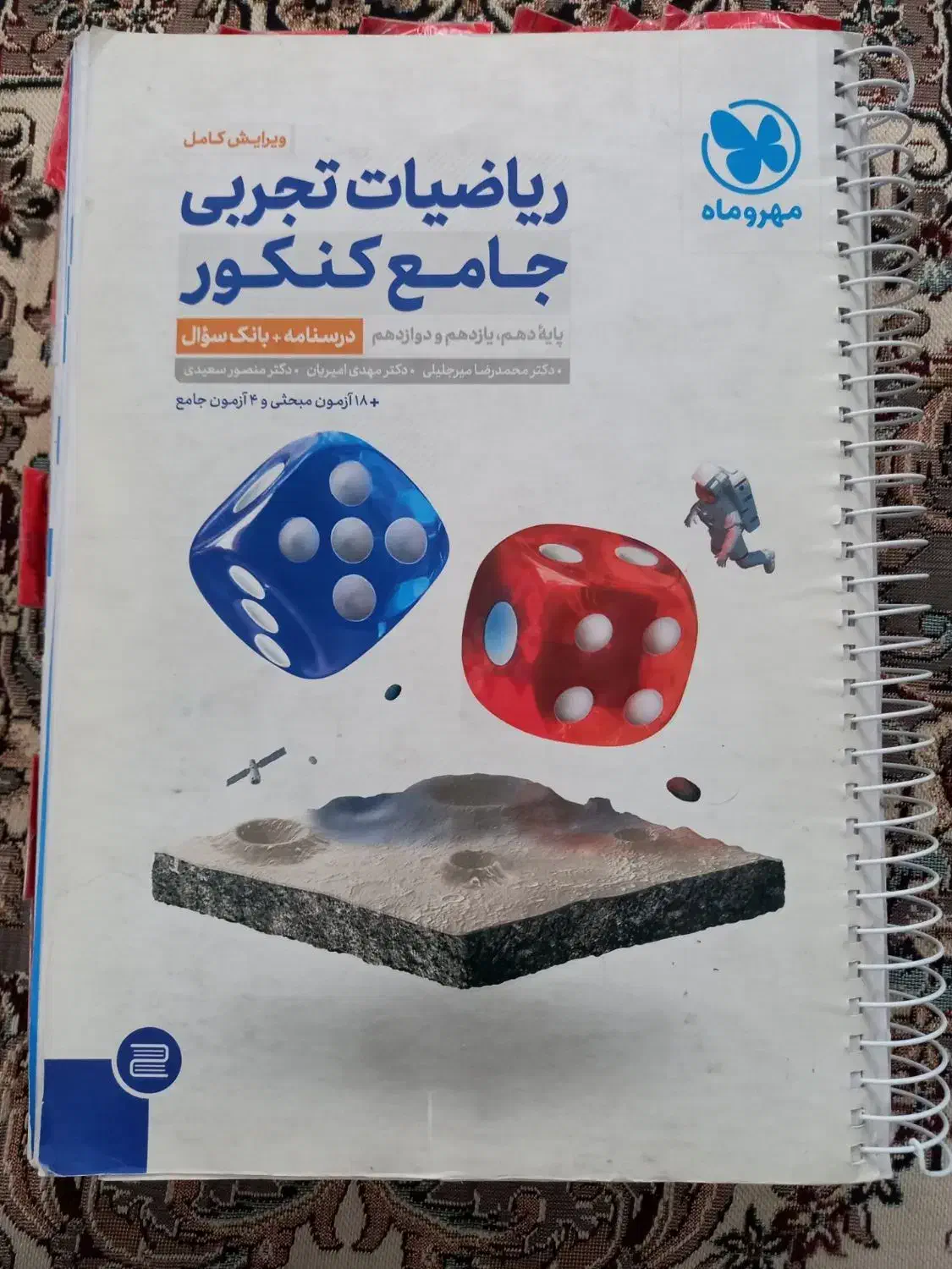 ریاضی جامع مهروماه|کتاب و مجله آموزشی|تهران, دریان‌نو|دیوار