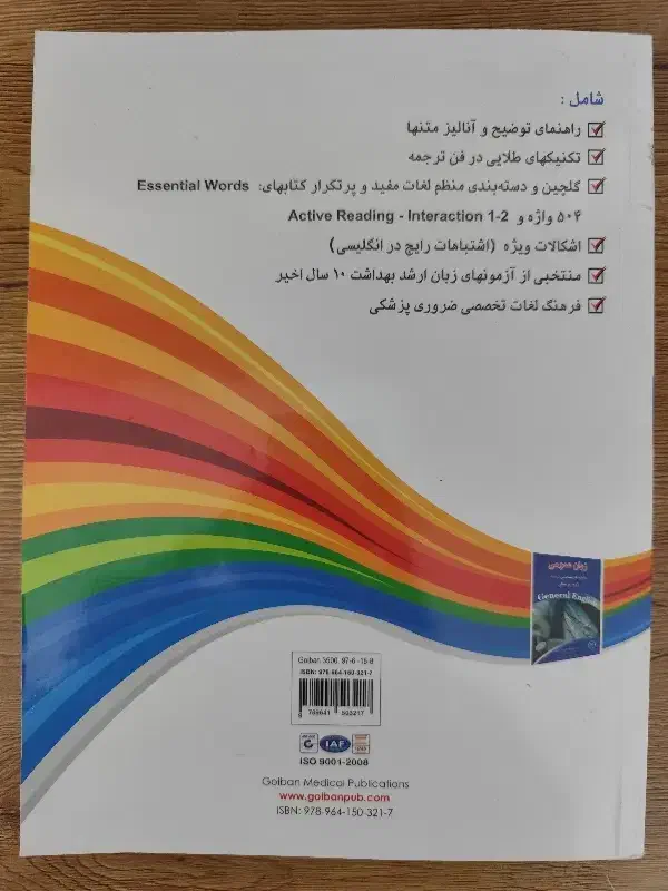 کتاب جامع زبان عمومی ارشد علوم پزشکی|کتاب و مجله آموزشی|شیروان (خراسان), |دیوار