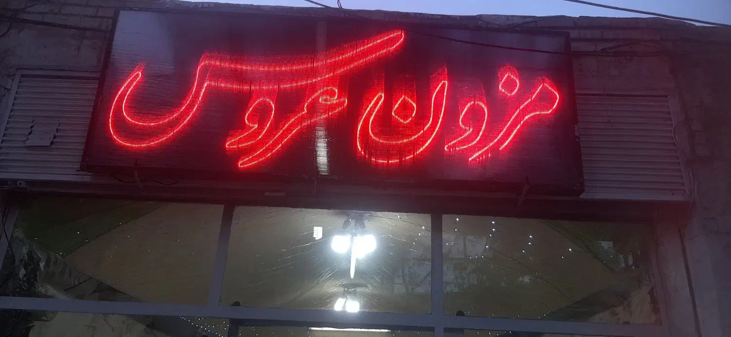 تابلو|فروشگاه و مغازه|خمینی‌شهر, |دیوار