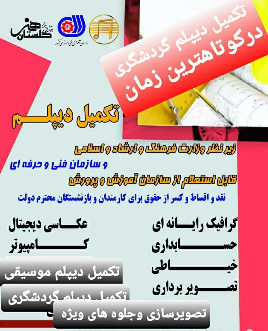 تکمیل دیپلم|خدمات آموزشی|کرمانشاه, |دیوار