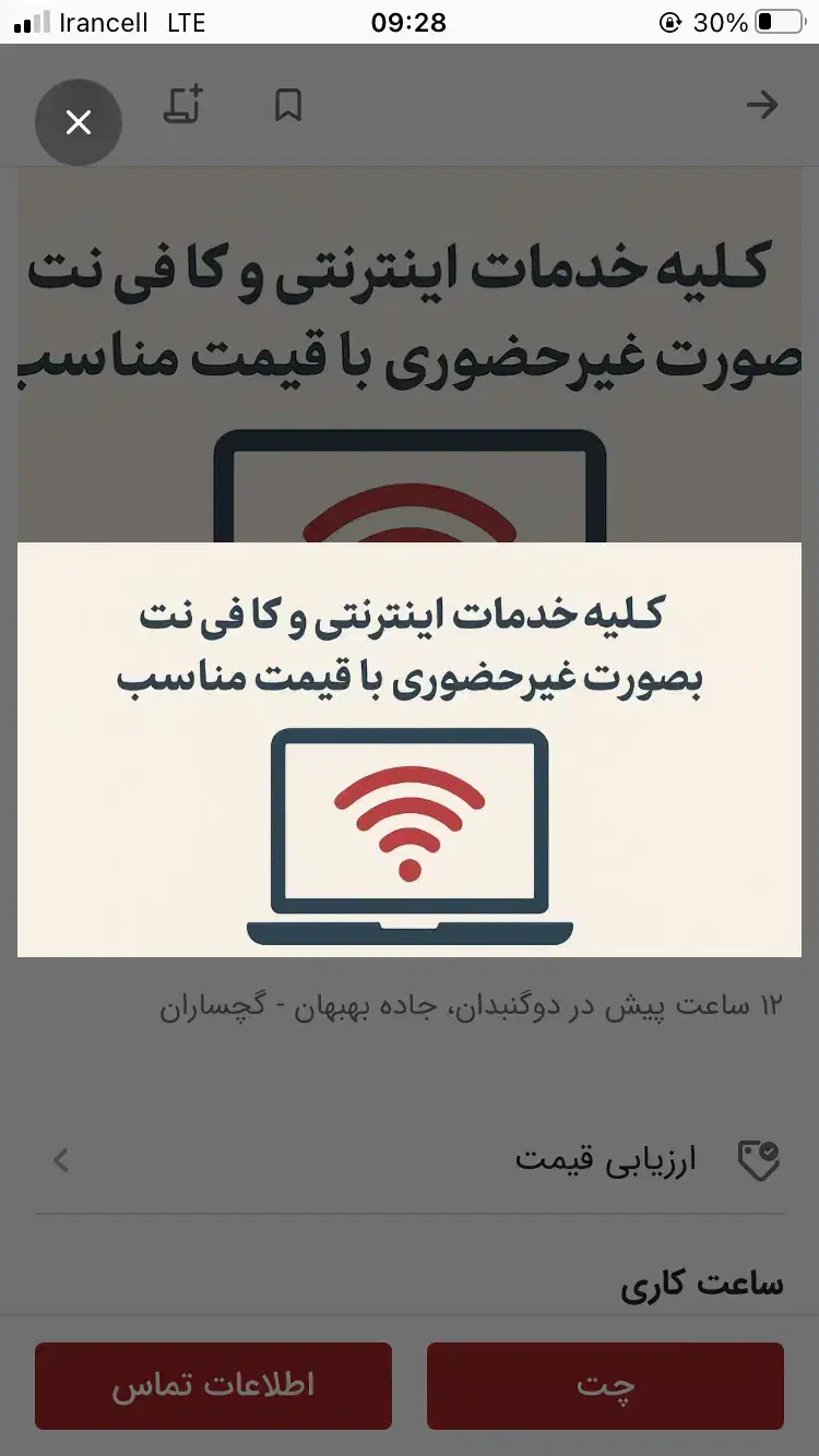 کافی نت غیرحضوری|خدمات رایانهای و موبایل|اصفهان, نقش جهان|دیوار