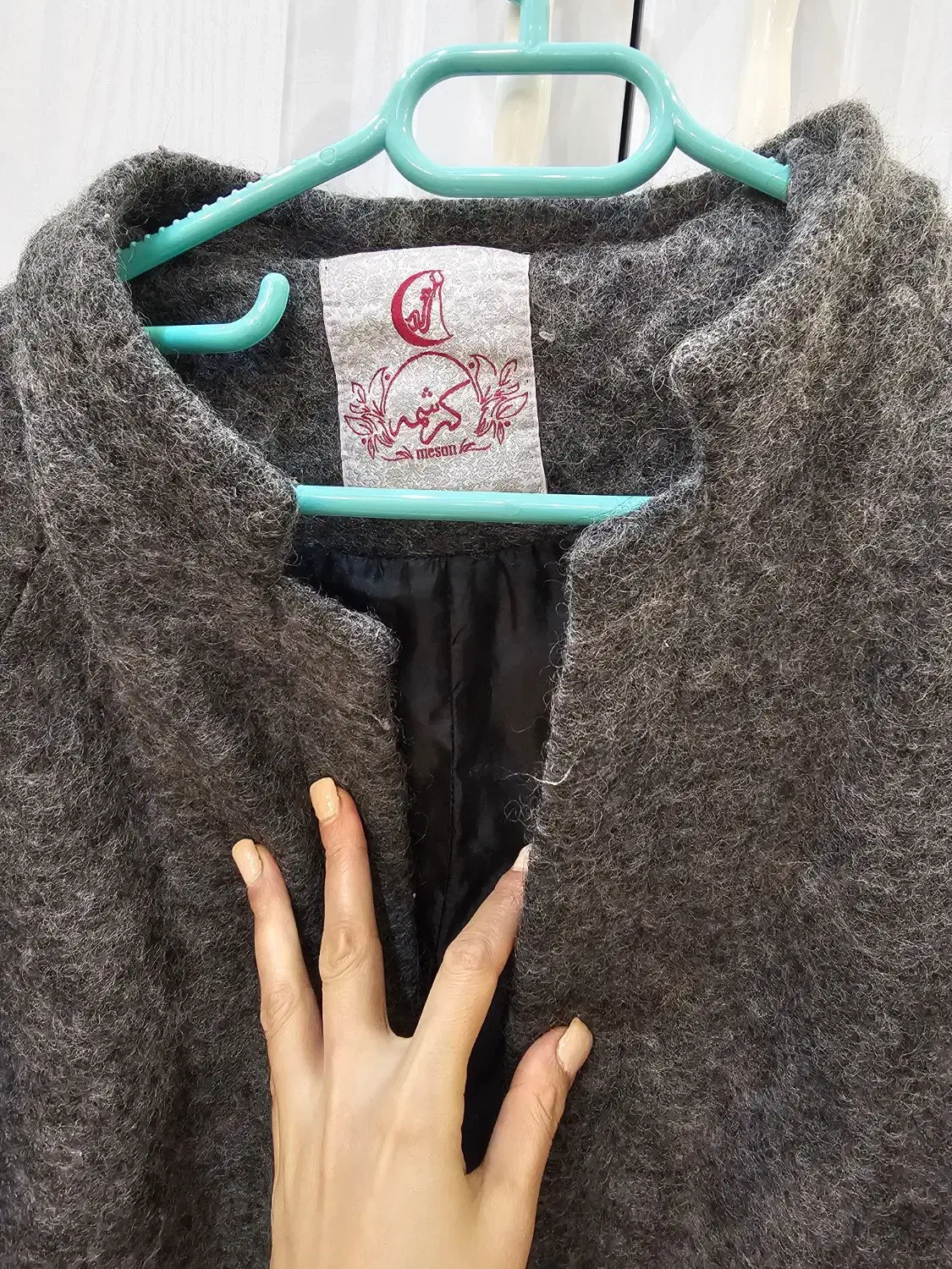 پالتو پشمی|لباس|رشت, معلم|دیوار