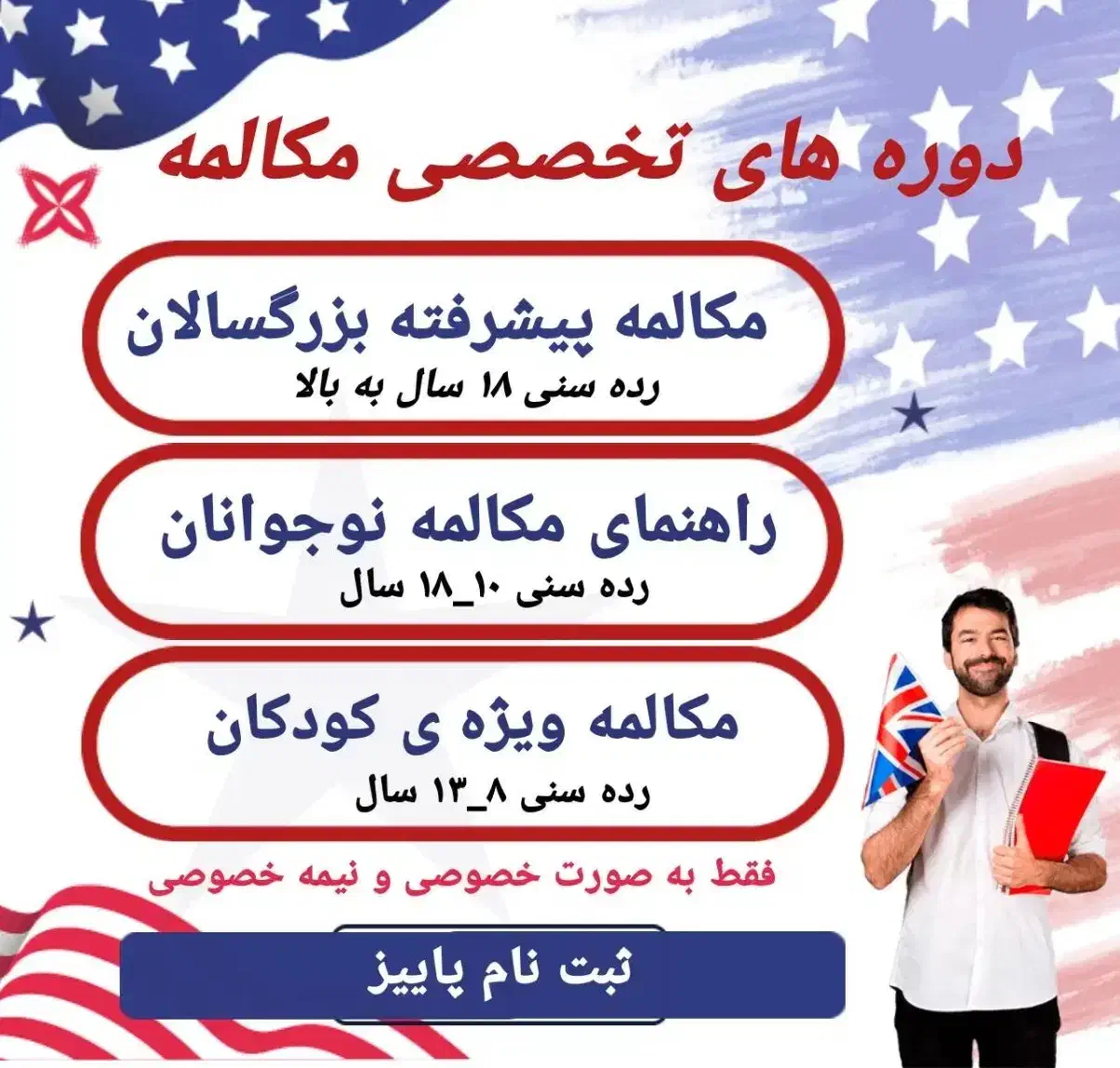 دوره ی مکالمه پیشرفته انگلیسی|خدمات آموزشی|دوگنبدان, |دیوار