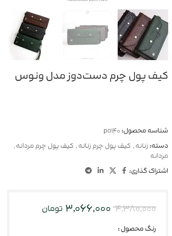 کیف پول چرم|کیف، کفش، کمربند|سمنان, |دیوار