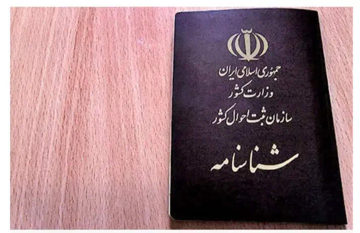 شناسنامه گم شده به اسم گلزاده هاشمی|اشیا|دهدشت, |دیوار