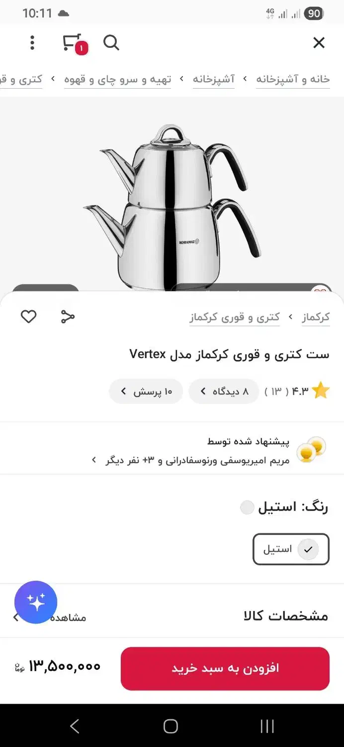 کتری و قوری|قوری، کتری، قهوه‌ساز دستی|کرج, شاهین‌ویلا|دیوار
