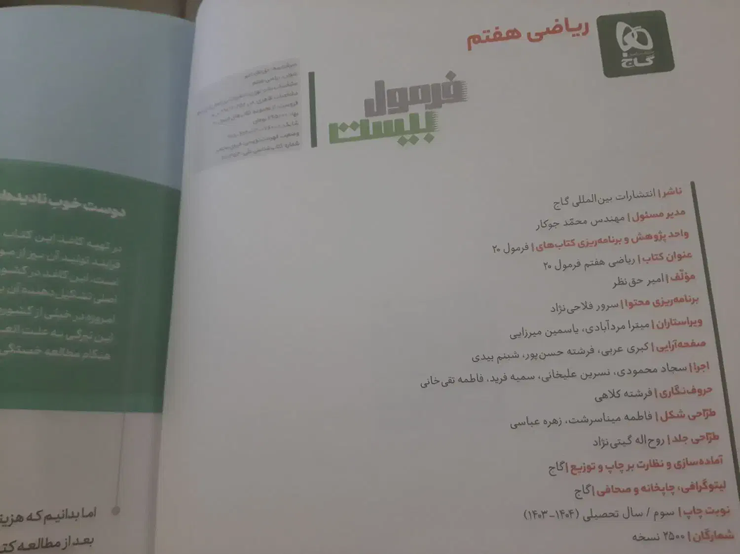 کتاب کار ریاضی پایه هفتم|کتاب و مجله آموزشی|شیراز, احمدآباد|دیوار